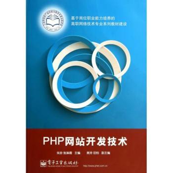 聚焦崗位能力，賦能高職教育——《PHP網站開發技術》教材評析