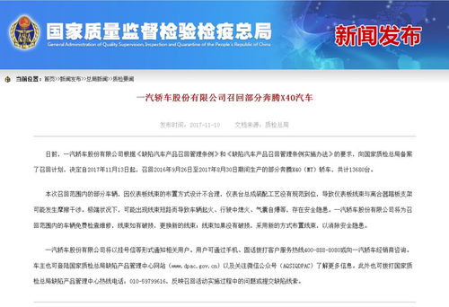 新購奔騰X40蹊蹺自燃，車主維權陷“羅生門” 廠家、經銷商、客服各執一詞