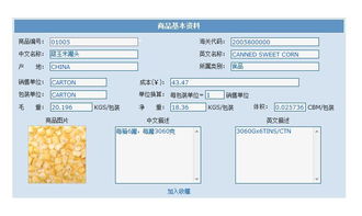 商品信息管理 高效組織的基石